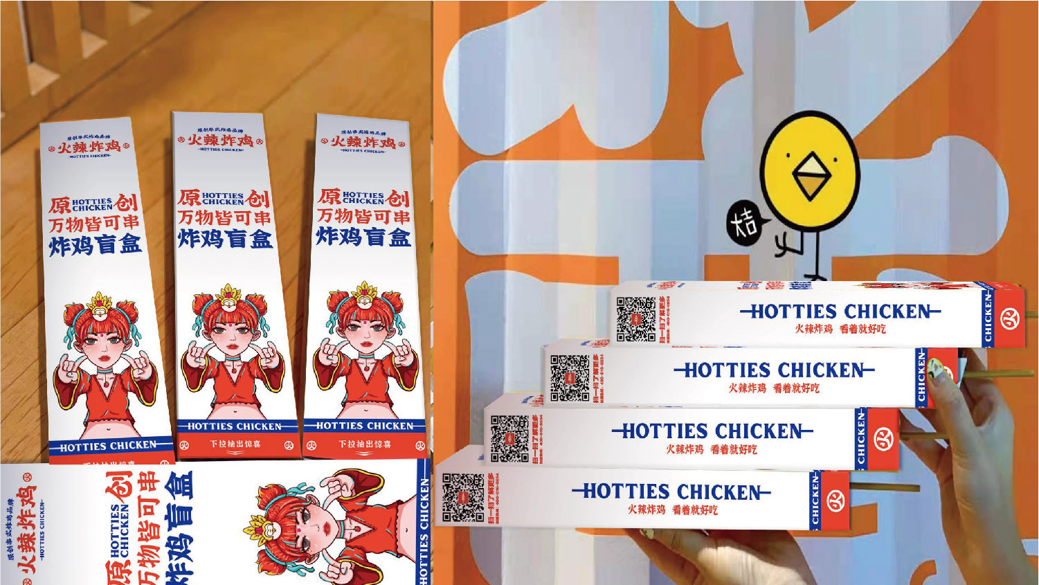 火辣炸鸡案例-54.jpg