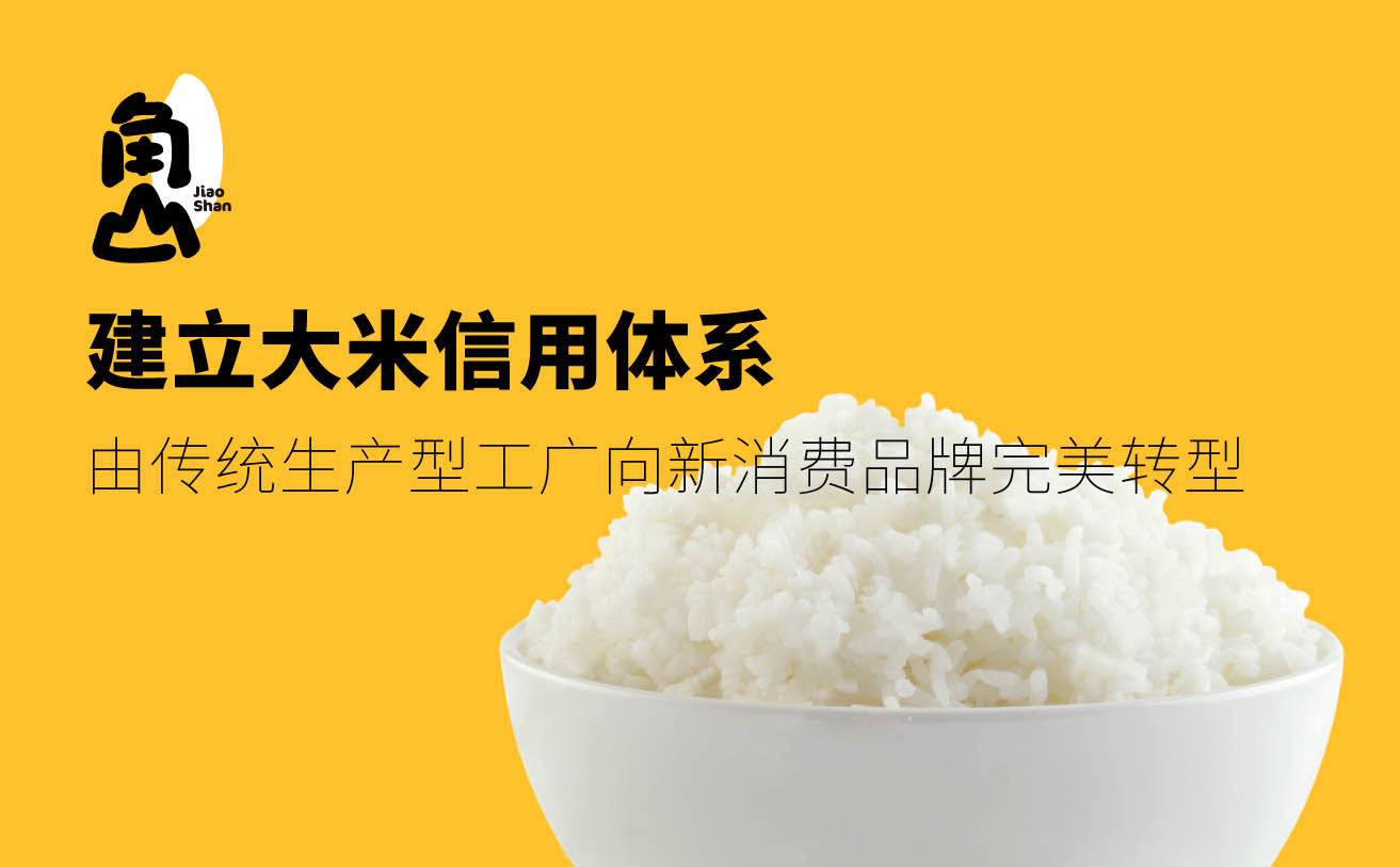 大米品牌全案策划
