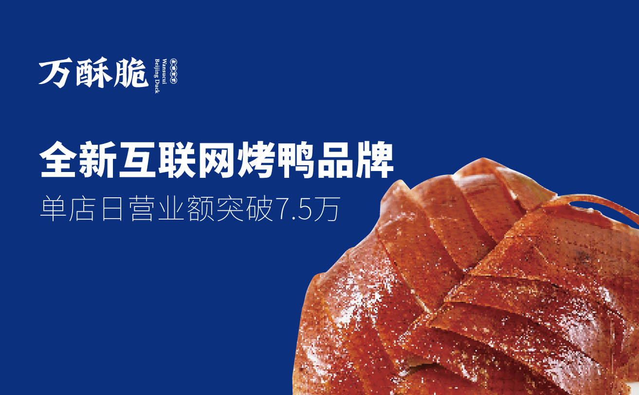 万酥脆品牌全案策划