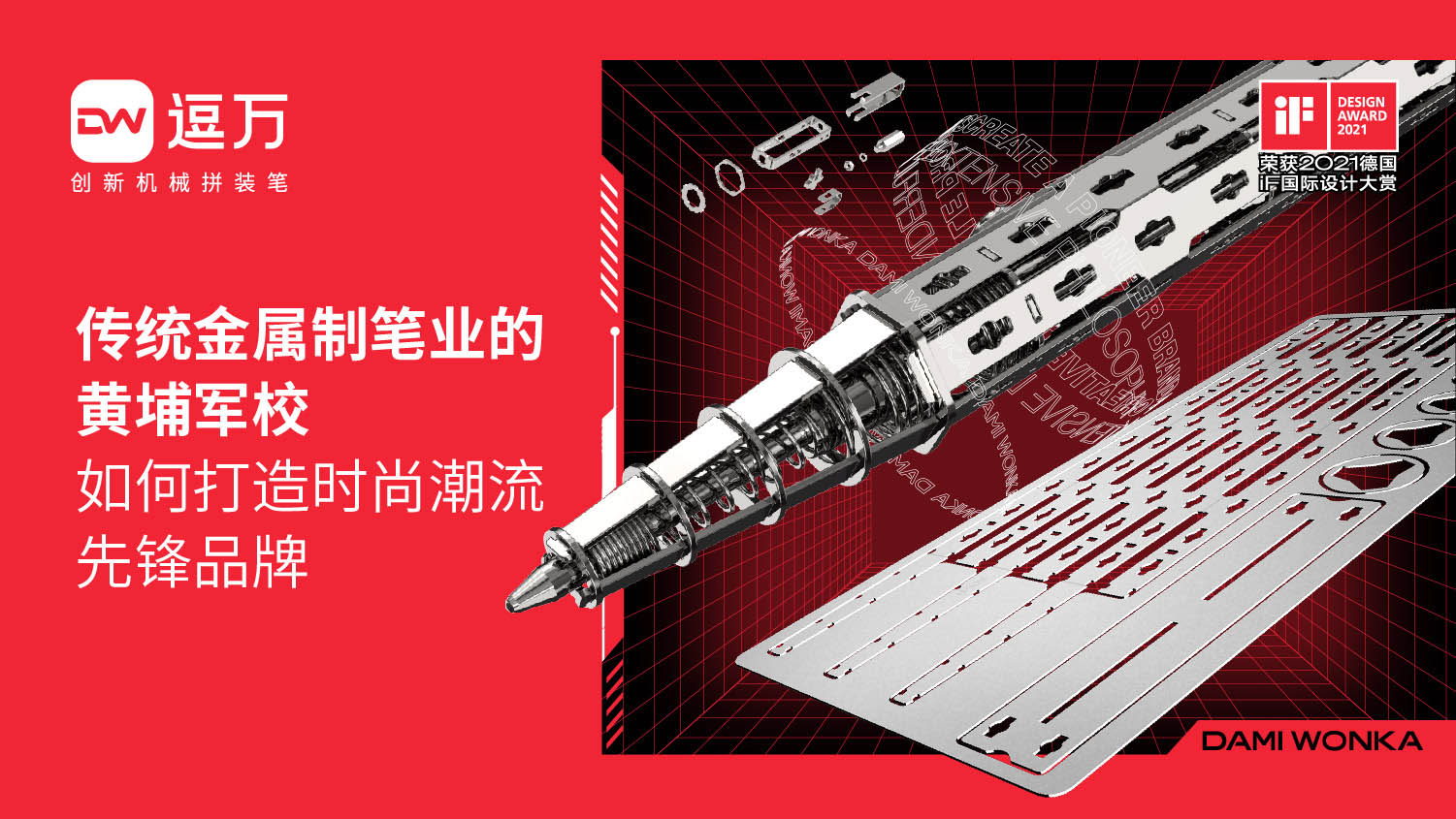 逗万品装笔品牌全案策划