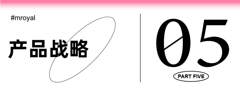 05产品战略.jpg