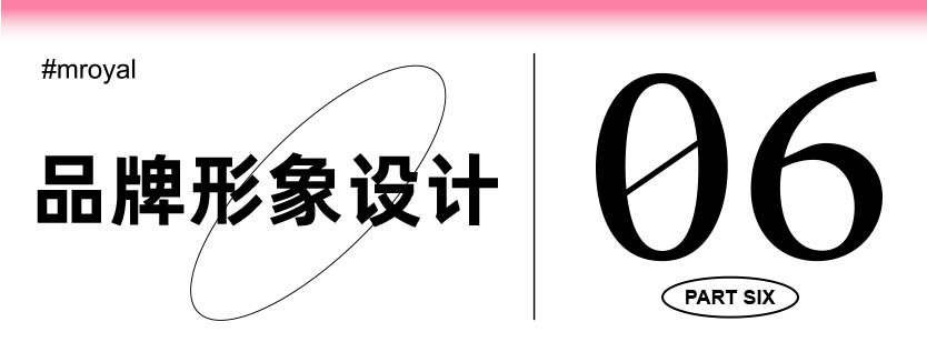 06品牌形象设计.jpg