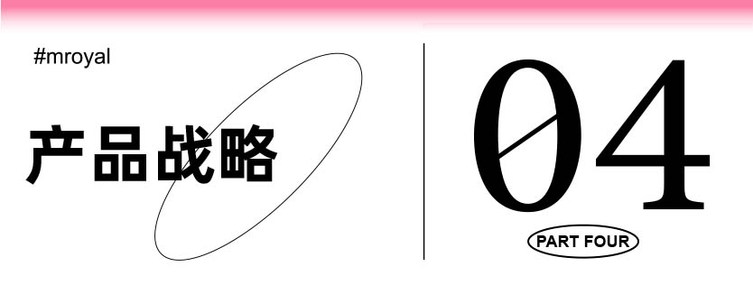 04产品战略.jpg