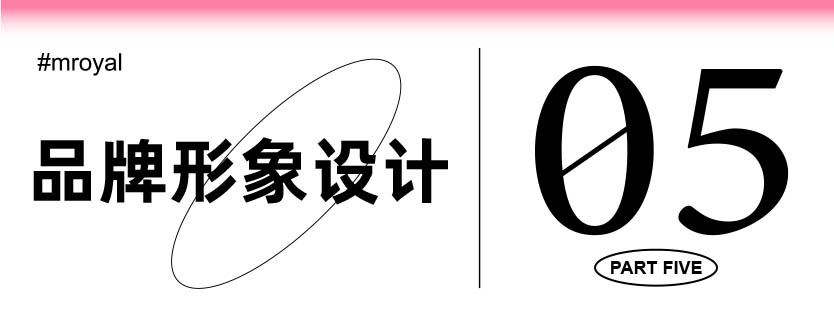 05品牌形象与设计.jpg