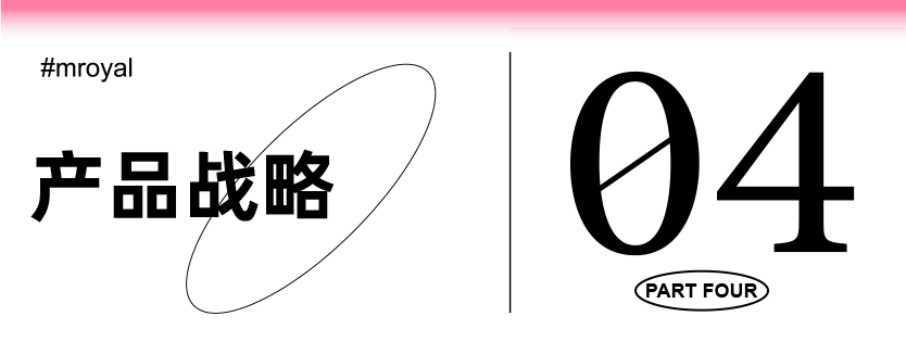 04产品战略.PNG