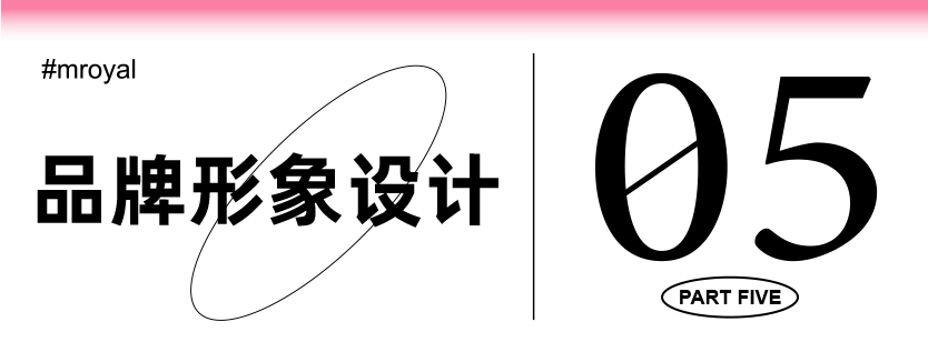 05品牌形象与设计.PNG