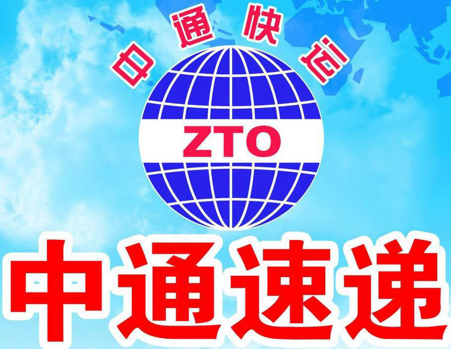 中通快递1.jpg