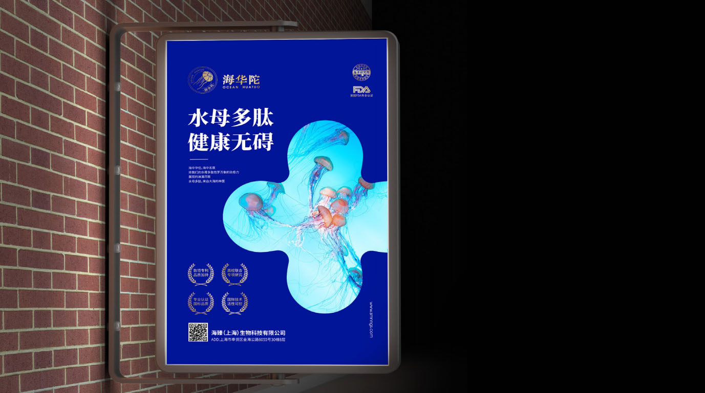 特医食品营养品品牌全案策划