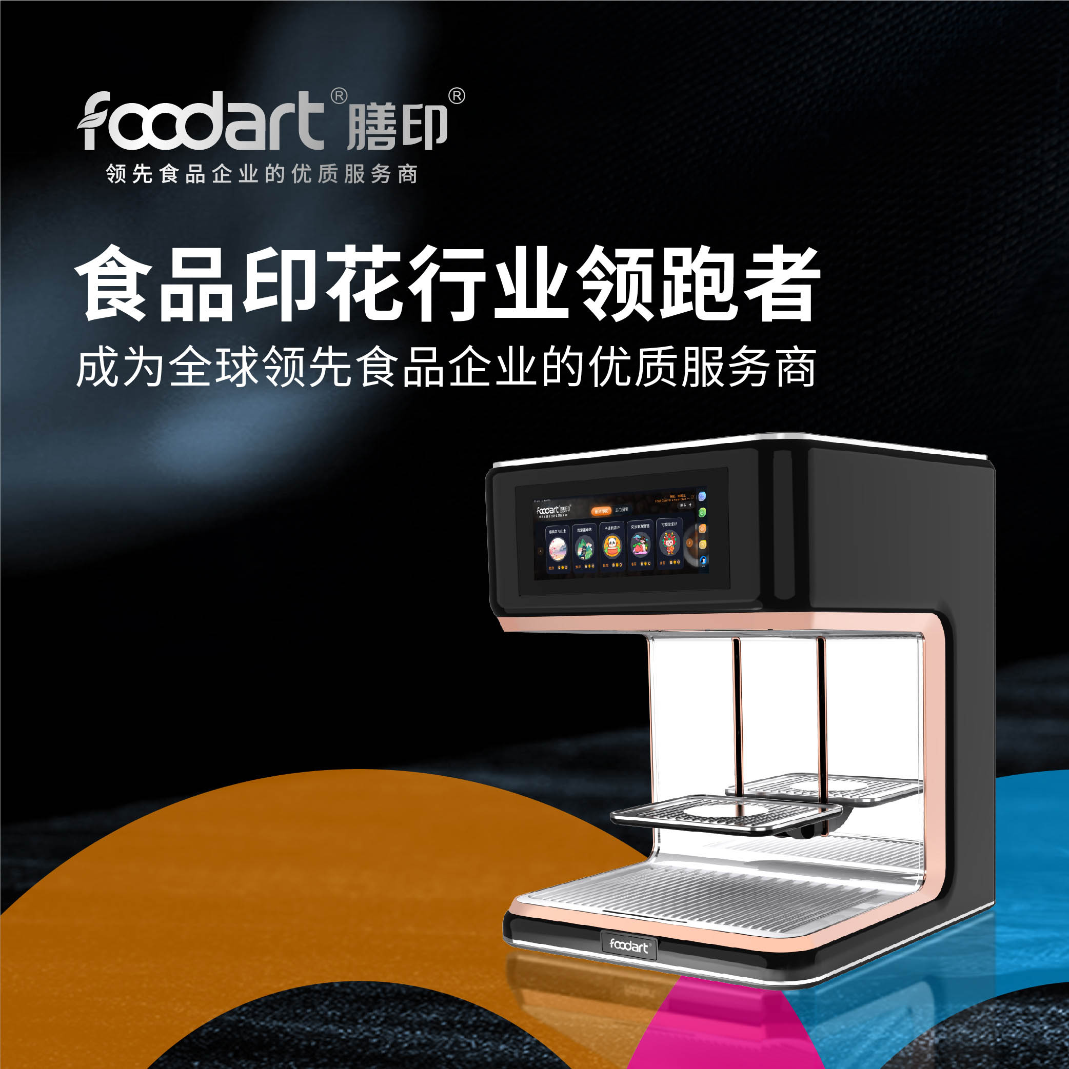 食品印花行业品牌全案策划