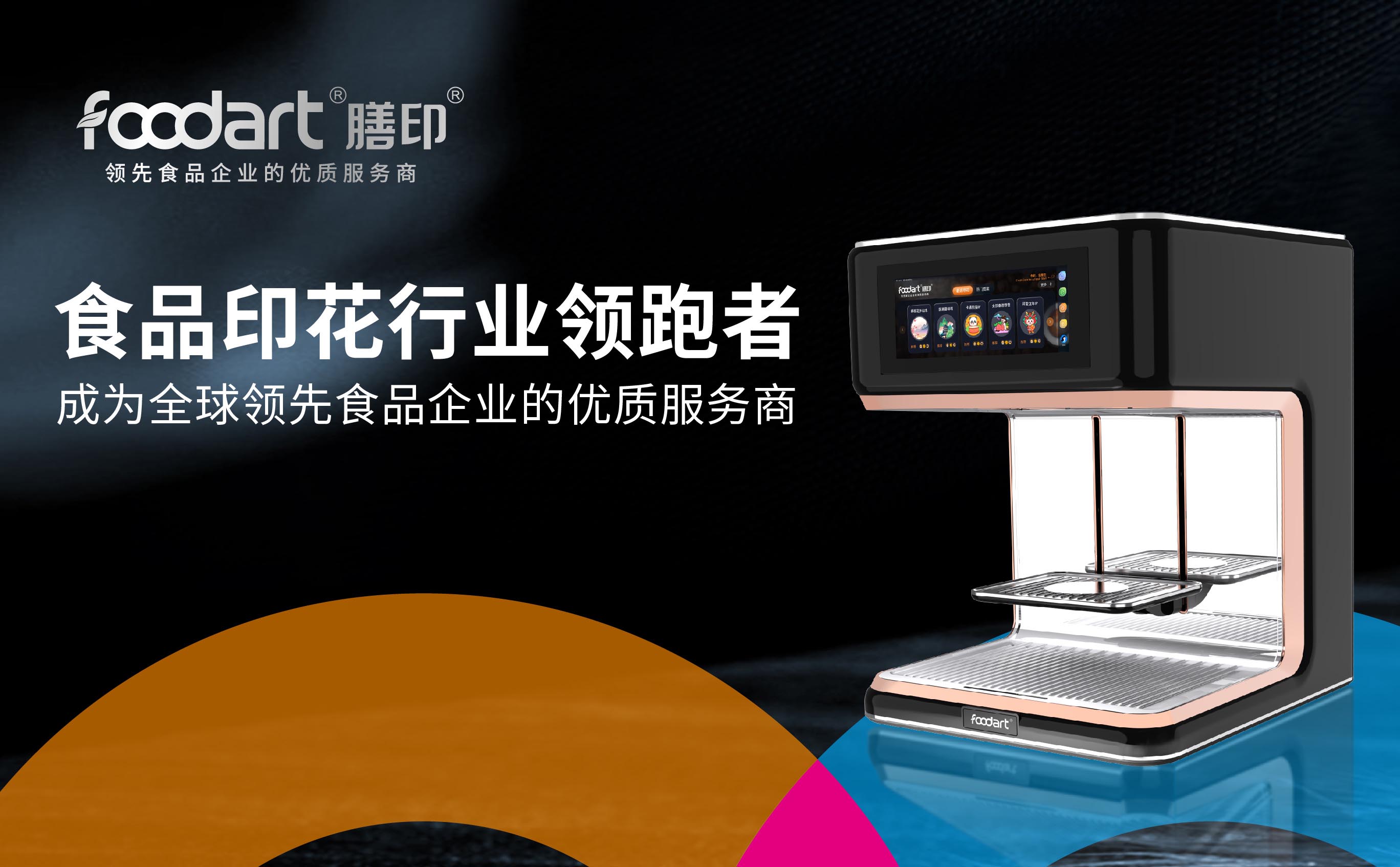 食品印花行业品牌全案策划