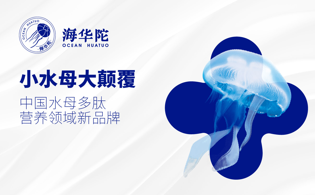 特医食品营养品品牌全案策划