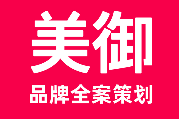 上海的品牌策划公司